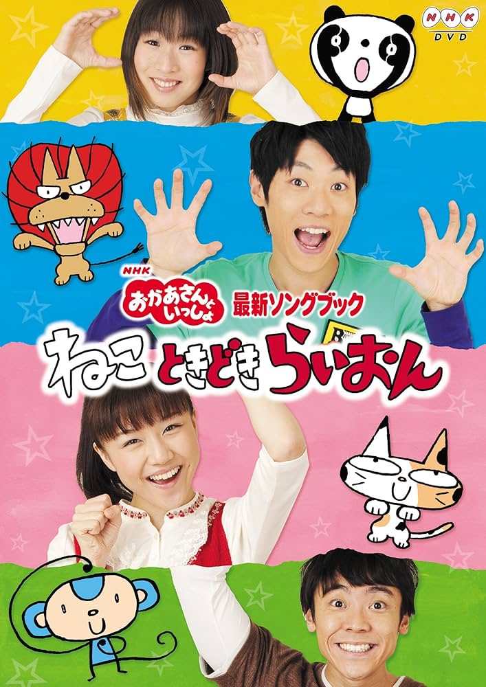 おかあさんと いっしょ　dvd Amazon.co.jp: NHK おかあさんといっしょファミリーコンサート