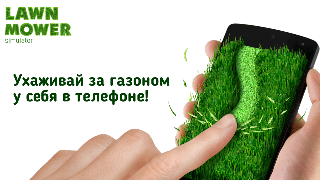 Lawn mower simulator write on the grass App on Amazon Appstore