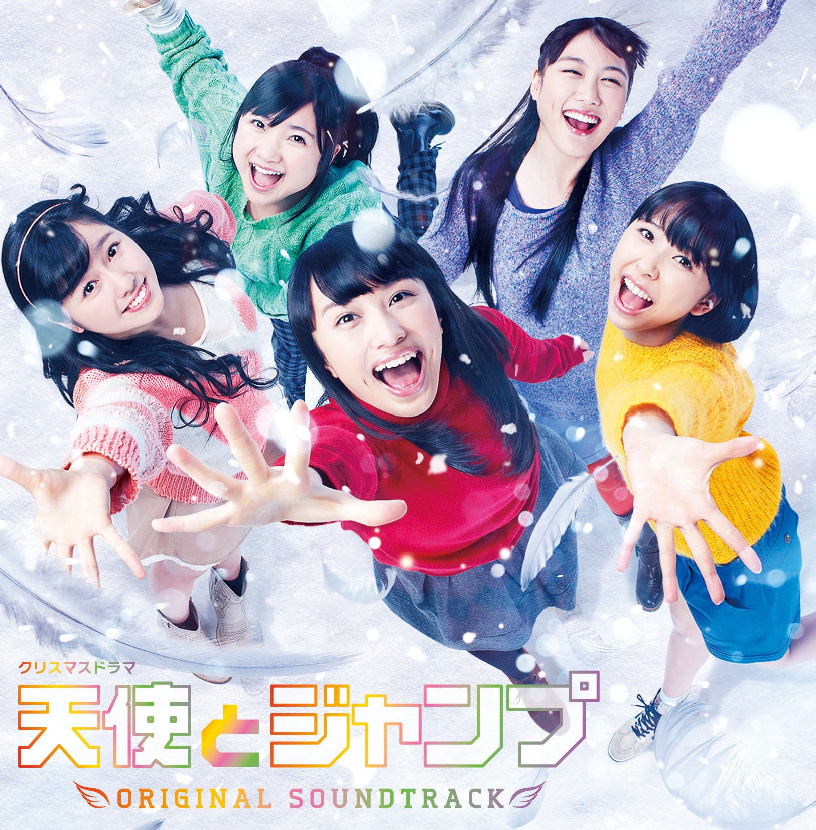 Amazon.co.jp: NHKドラマ「天使とジャンプ」 オリジナルサウンド