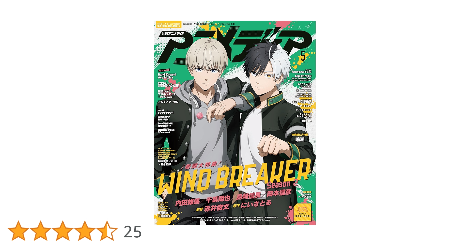 アニメ雑誌　付録 ブルーロック』糸師凛＆潔世一、『anan』表紙に登場 キャラ名鑑