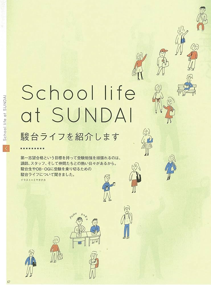 Amazon.co.jp: 駿台予備学校 by AERA (AERAムック) : 本