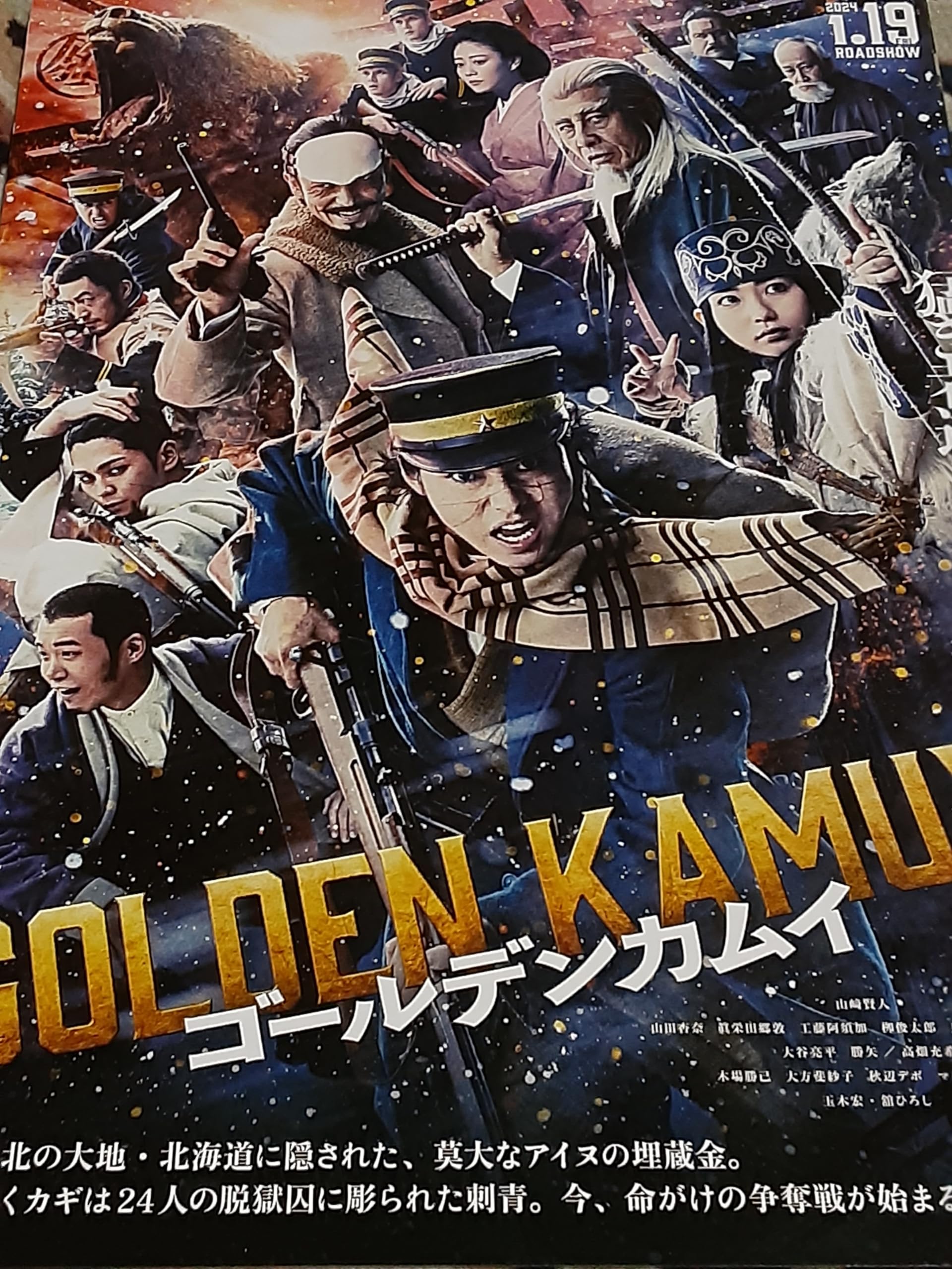 Amazon.co.jp: 映画チラシ「ゴールデンカムイ」山﨑賢人、舘ひろし