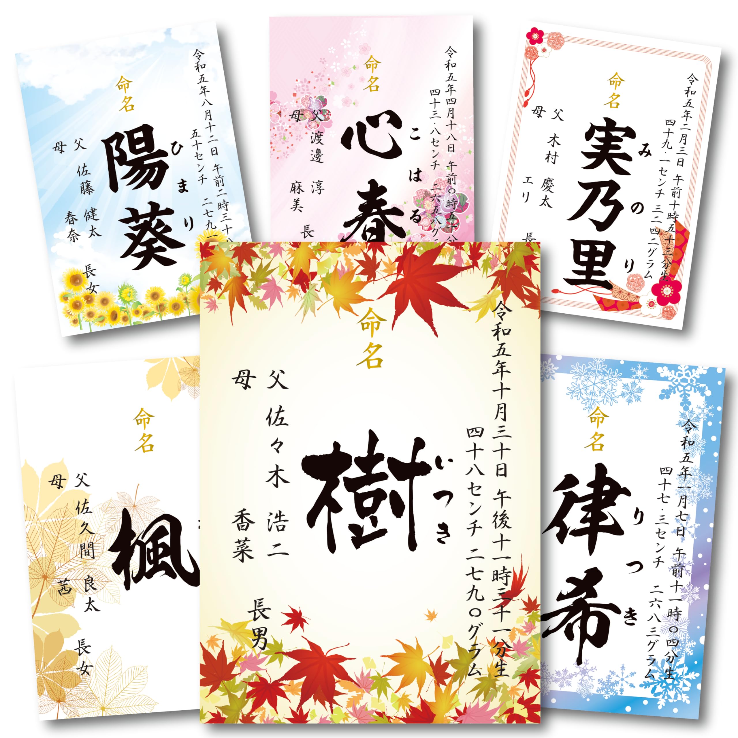 Amazon.co.jp: プリント命名書【季節柄】 命名紙 選べる22種類