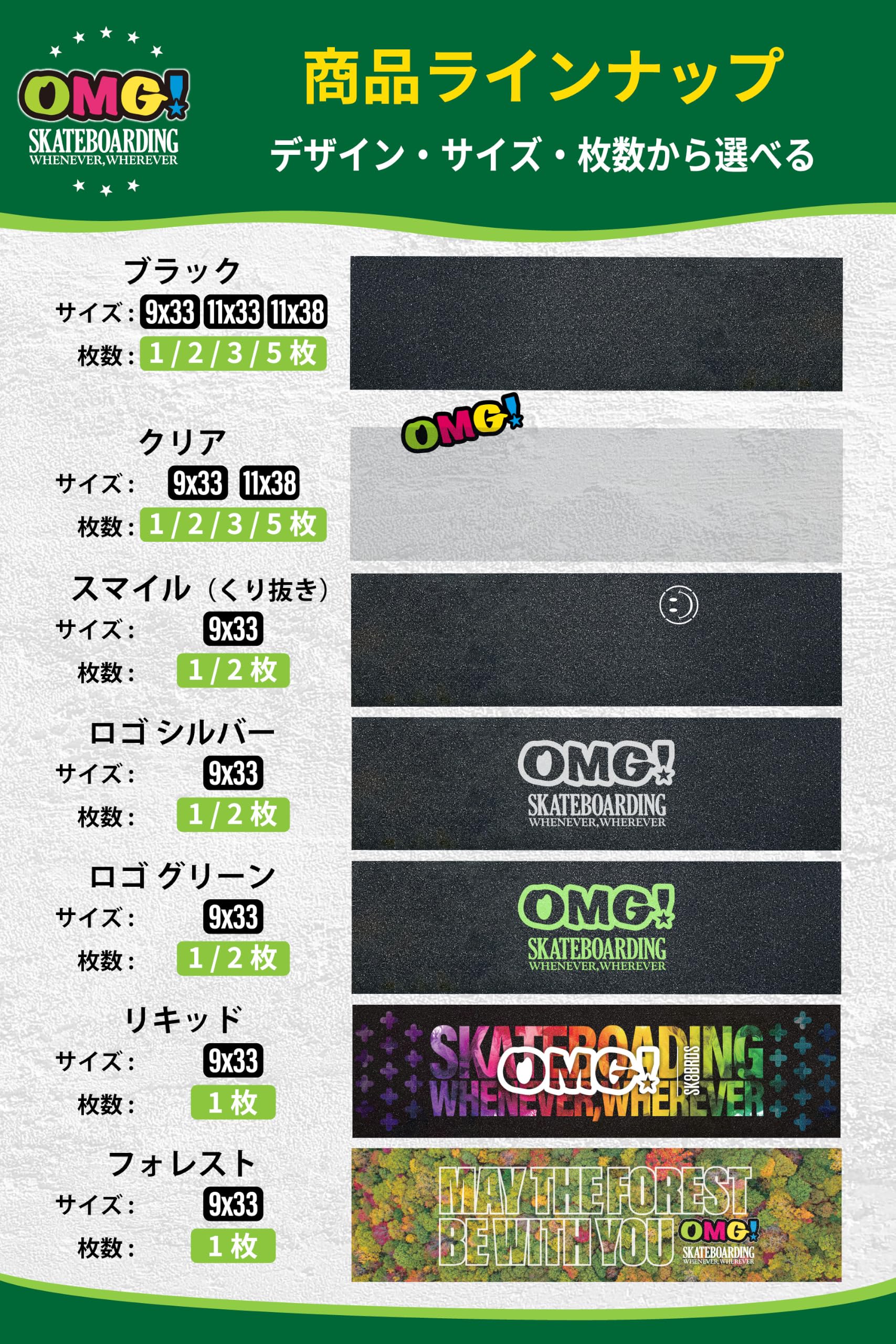 Amazon | OMG! スケートボード デッキテープ グリップテープ スケボー
