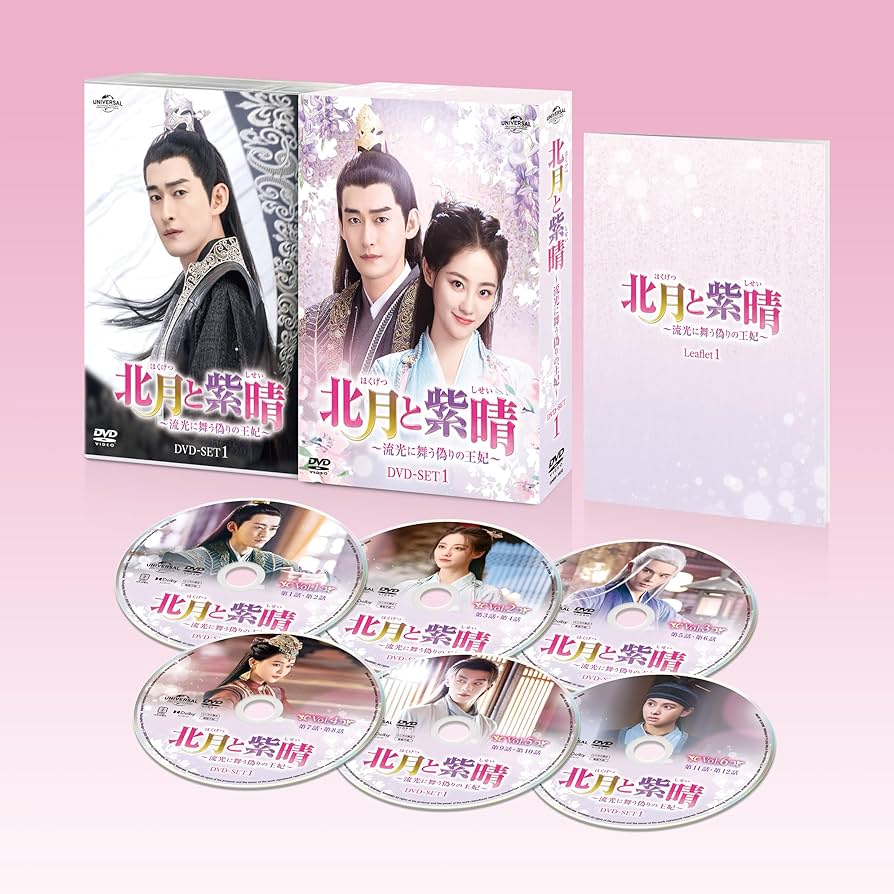 北月と紫晴～流光に舞う偽りの王妃～　ＤＶＤ－ＳＥＴ１ Amazon.co.jp: 北月と紫晴～流光に舞う偽りの王妃～ DVD-SET1