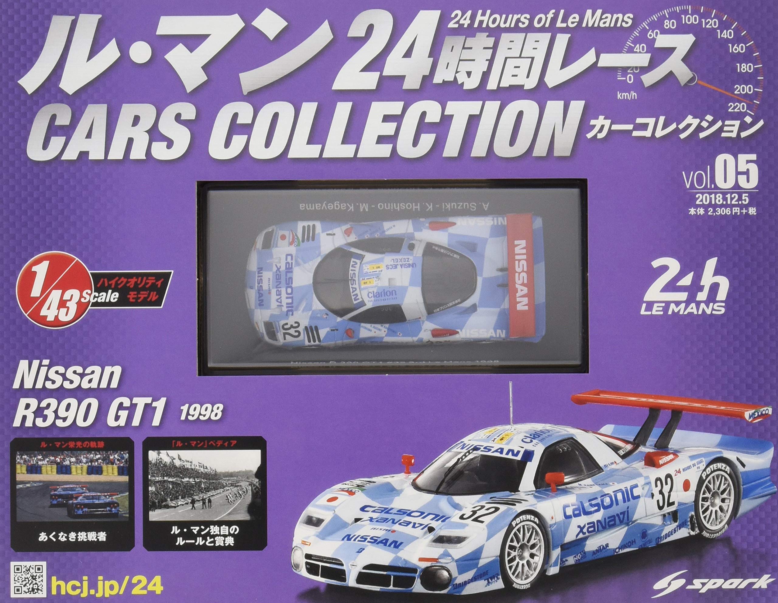 Amazon.co.jp: ル・マン24時間レース カーコレクション(5) 2018年 12/5