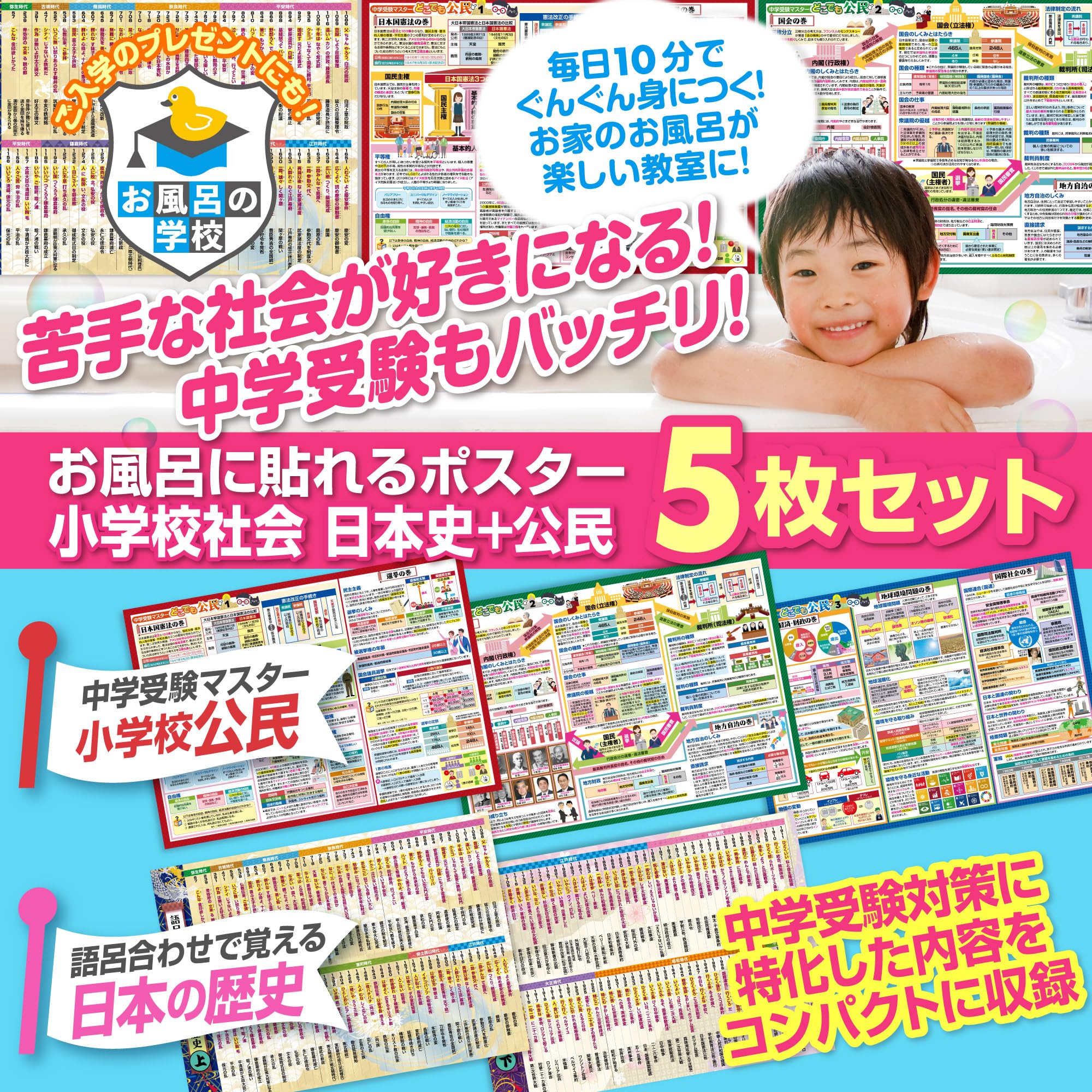 Amazon.co.jp: お風呂の学校 セット価格 中学受験マスター公民