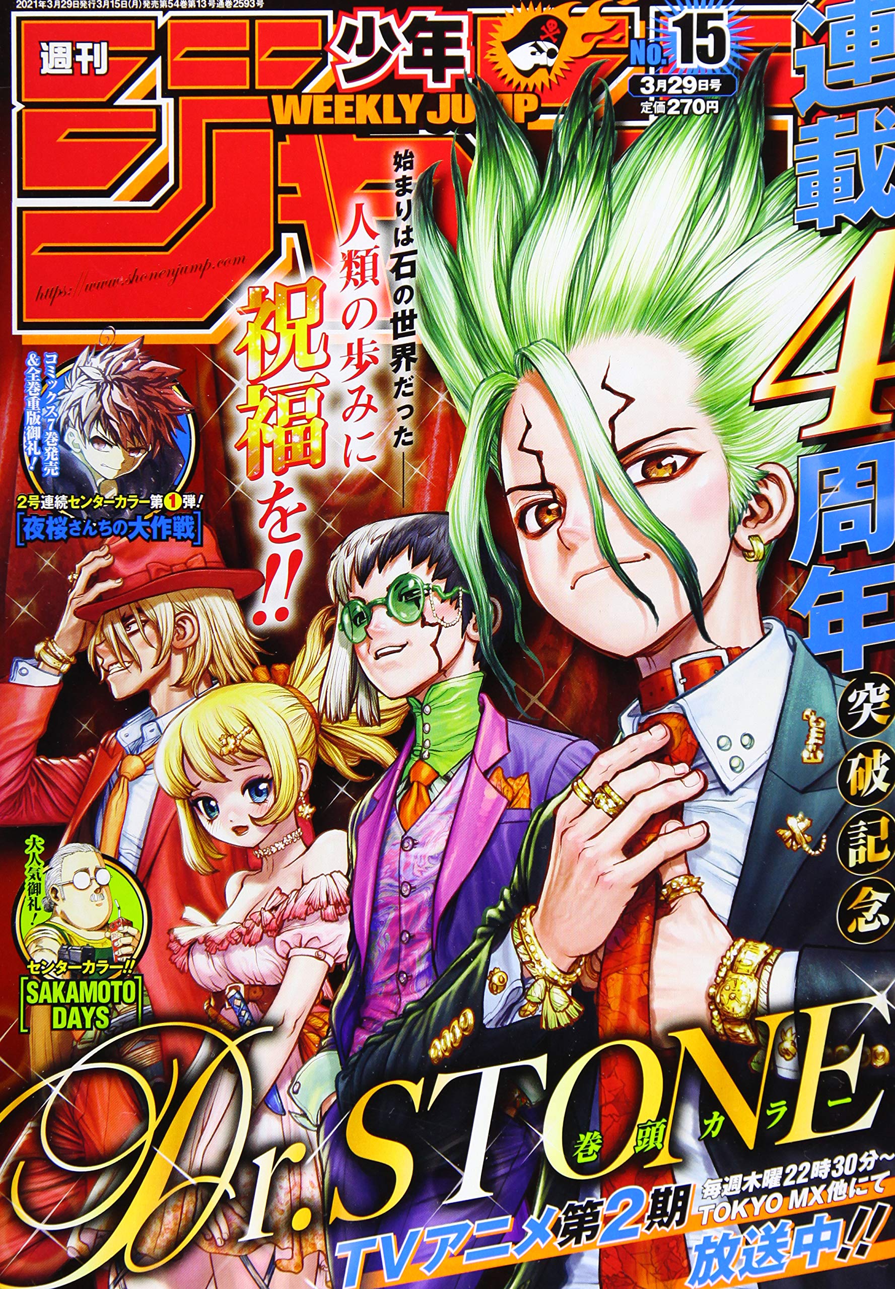 週刊少年ジャンプ 15 21年 3 29 号 雑誌 本 通販 Amazon