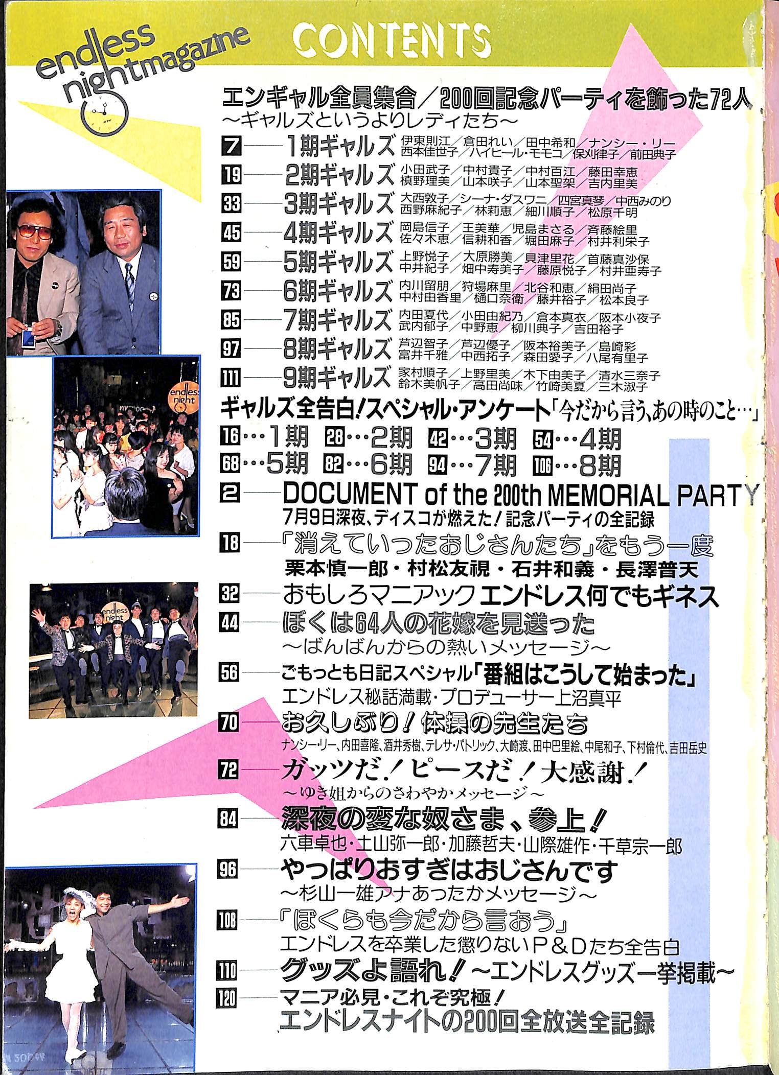 エンドレスナイト・マガジン 5 /関西テレビ放送