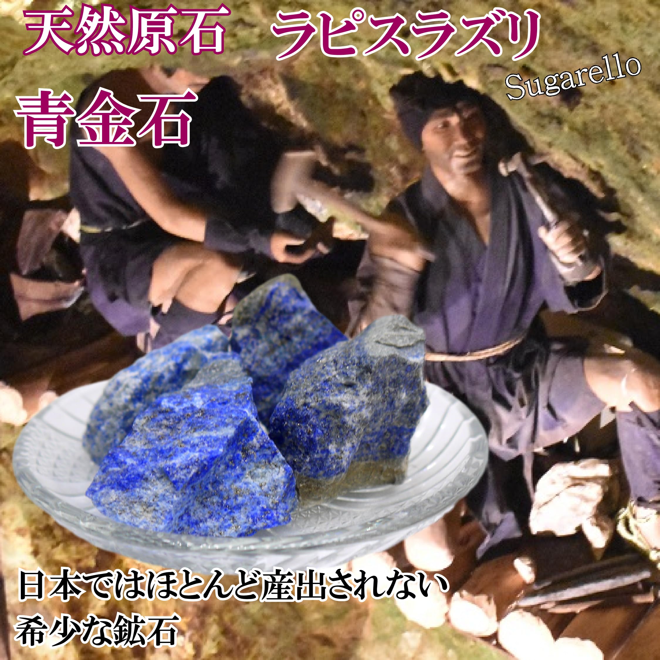 L3☆特別ご提供☆聖なる石♡幸運の象徴【良質ラピスラズリ『青金石 