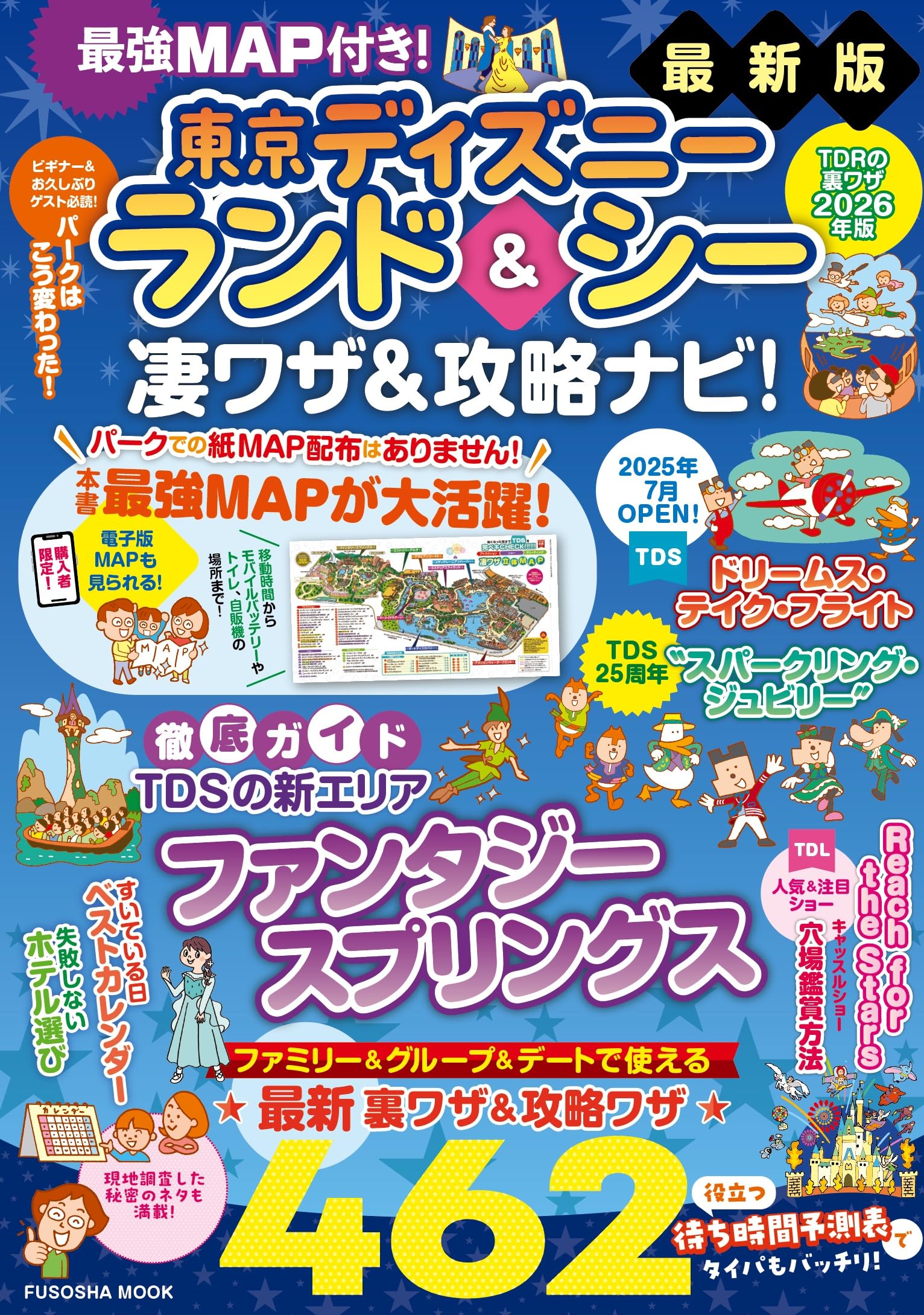 Amazon.co.jp: 最強MAP付き！東京ディズニーランド＆シー凄ワザ＆攻略