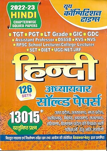 Hindi Chapterwise Solved Papers (TGT,PGT,LT Grade,GIC,GDC,DIET,Assistant Prof.,KVS,NVS,RPSC School /College Lecturer,NTA/UGC -NET/JRF,SET)