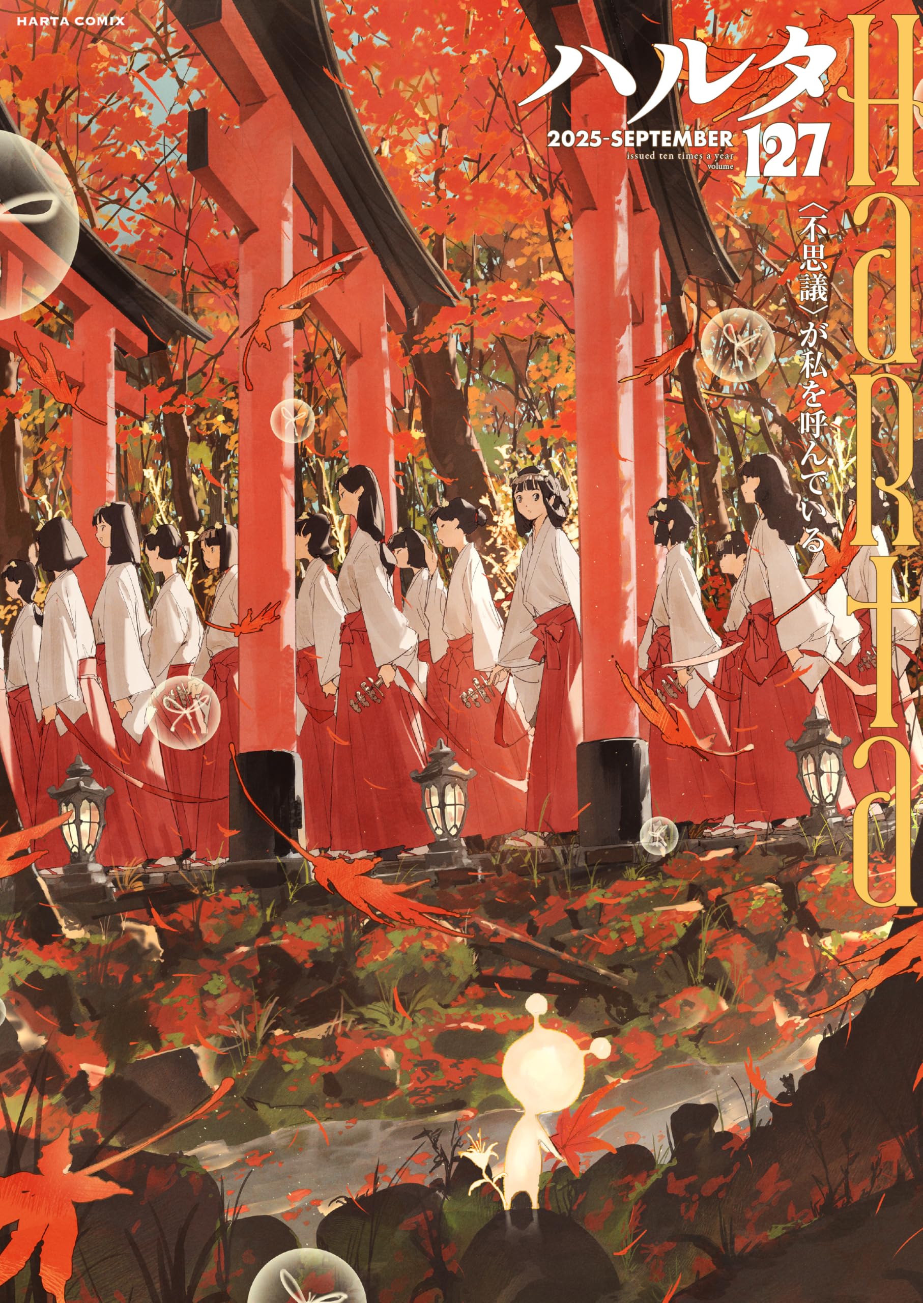Amazon.co.jp: ハルタ 2025-SEPTEMBER volume 127 : ハルタ編集