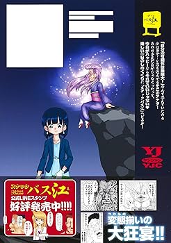 スナックバス江 10 (ヤングジャンプコミックス) | フォビドゥン