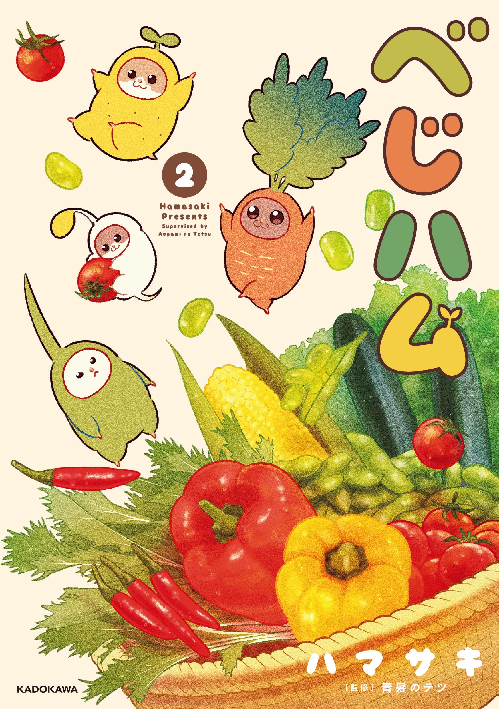 Amazon.co.jp: べじハム 2 : ハマサキ, 青髪のテツ: 本