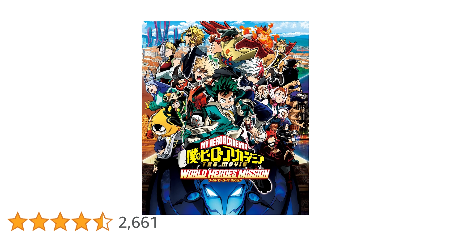 Amazon.co.jp: 僕のヒーローアカデミア THE MOVIE ワールド