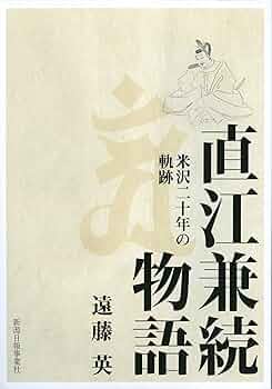 賀川豊彦 ２/日外アソシエ-ツ/米沢和一郎（単行本） ヨイオトモダチ 1942年11月号 新書 昭和史」 井上寿一 著 講談社