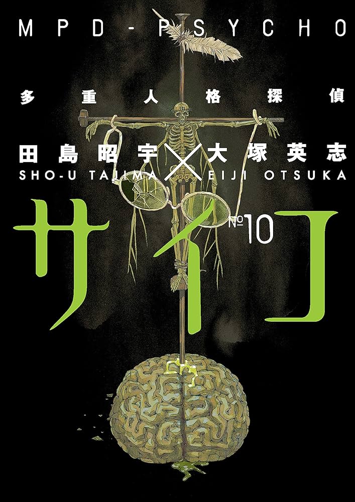 Amazon.com: MPD-Psycho Volume 10 (MPD Psycho) eBook : Otsuka