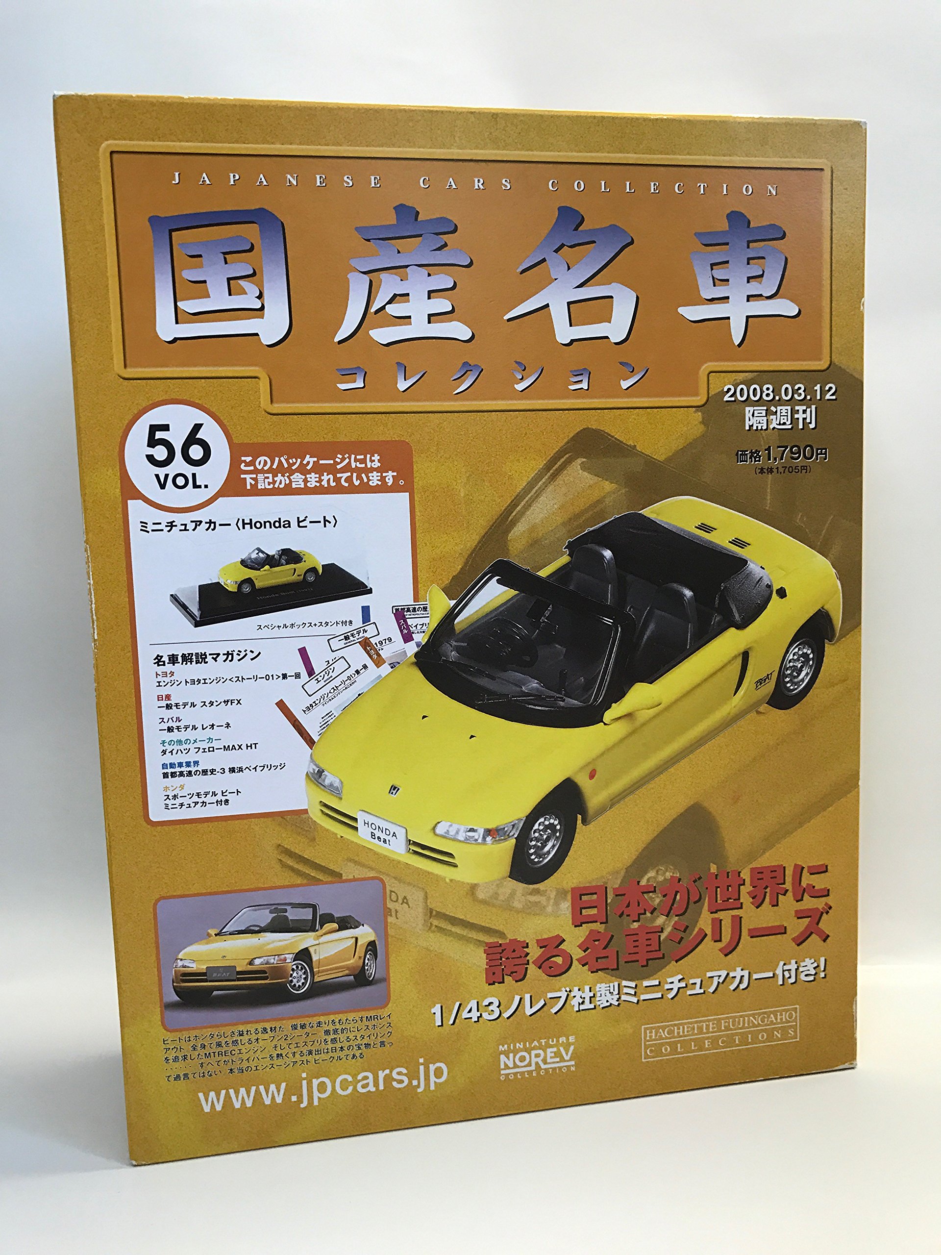 Amazon | 国産名車コレクション vol.56 日本が世界に誇る名車シリーズ
