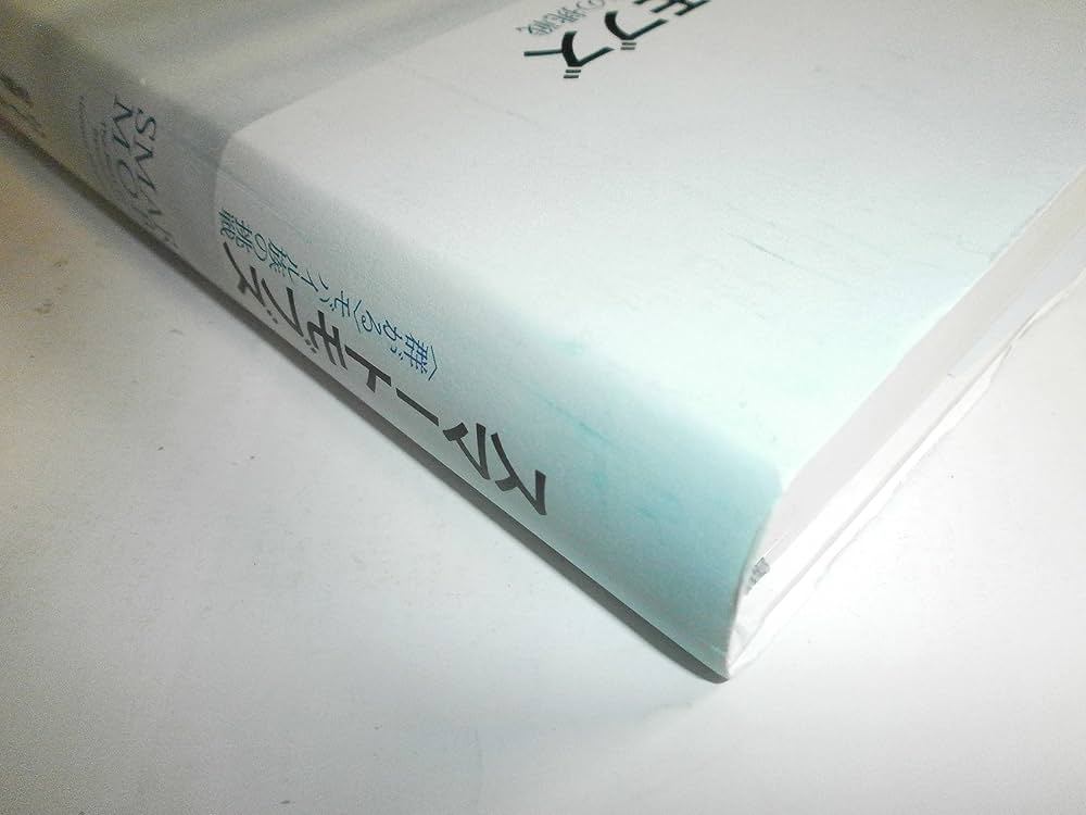 【第一印発行】初期帯付き新訳 ハイパワー・マーケティング スマートモブズ: 〈群がる〉モバイル族の挑戦 | ハワード