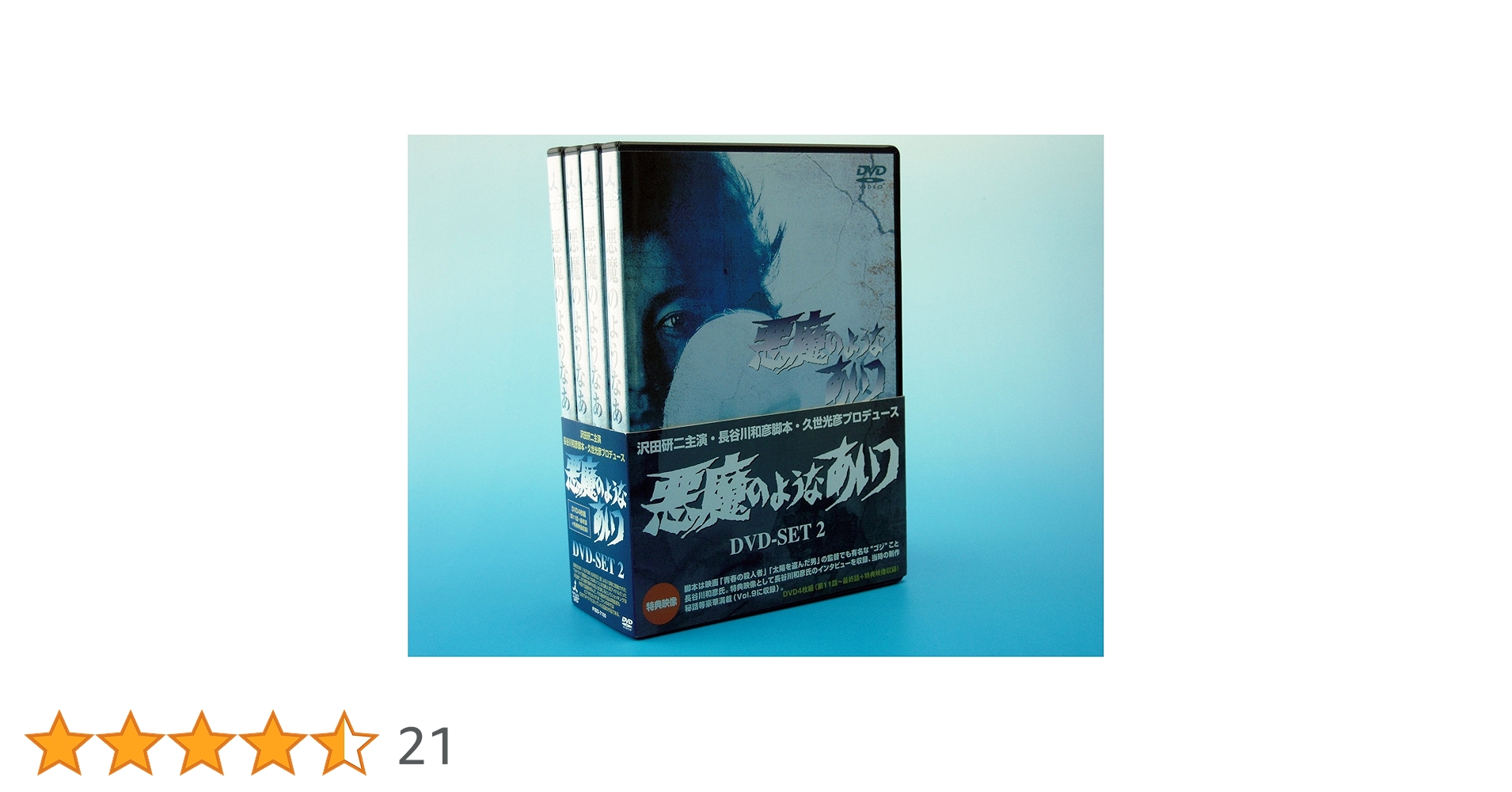 Amazon.co.jp: 悪魔のようなあいつ DVDセット2 : 沢田研二, 藤