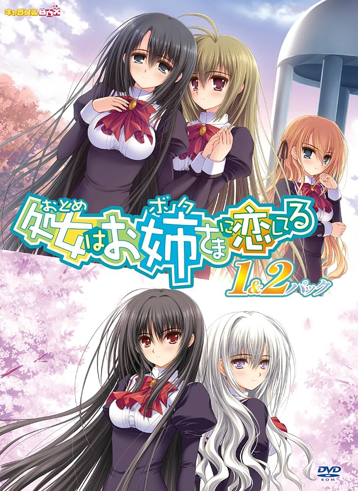 Amazon.co.jp: キャラメルBOXコレクション 処女はお姉さまに恋し