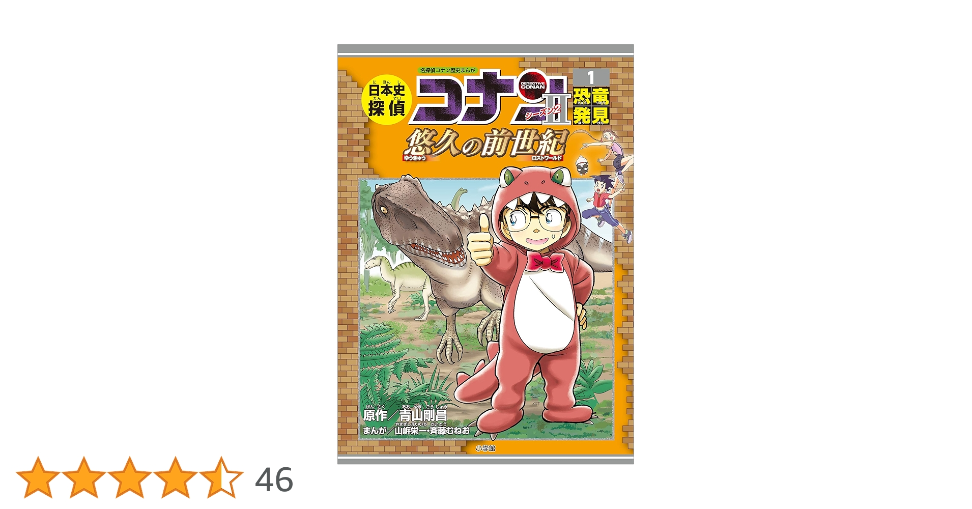Amazon.co.jp: 名探偵コナン歴史まんが 日本史探偵コナン