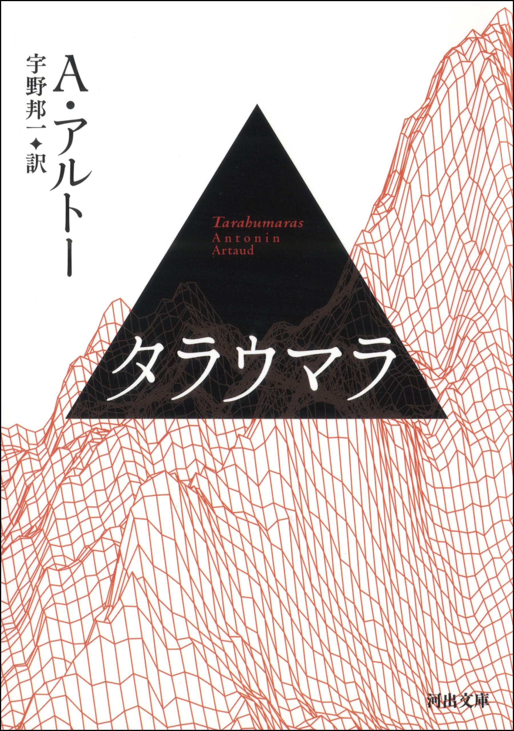 Amazon.co.jp: アントナン・アルトー: 本、バイオグラフィー、最新