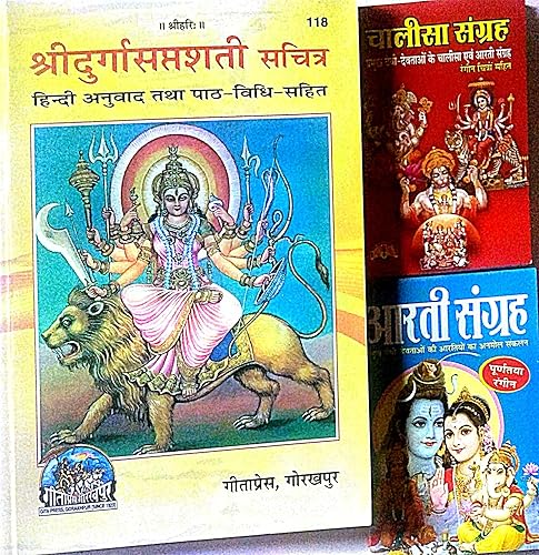 Durga Saptashati Book Geeta Press with Combo Pack Pocket Size Chalisa Path Sangrah / Aarti Sangrah {paper back} [paper back]