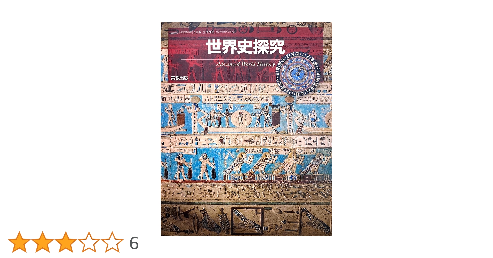書きこみ教科書 詳説世界史 Amazon.co.jp: 書きこみ教科書 詳説世界史 改訂版: 世B310準拠