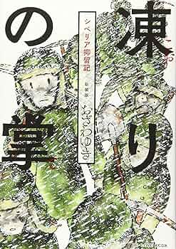 氷海のクロ : シベリア抑留 Amazon.co.jp: 氷海のクロ: シベリア抑留 (語り継ぐ戦争絵本