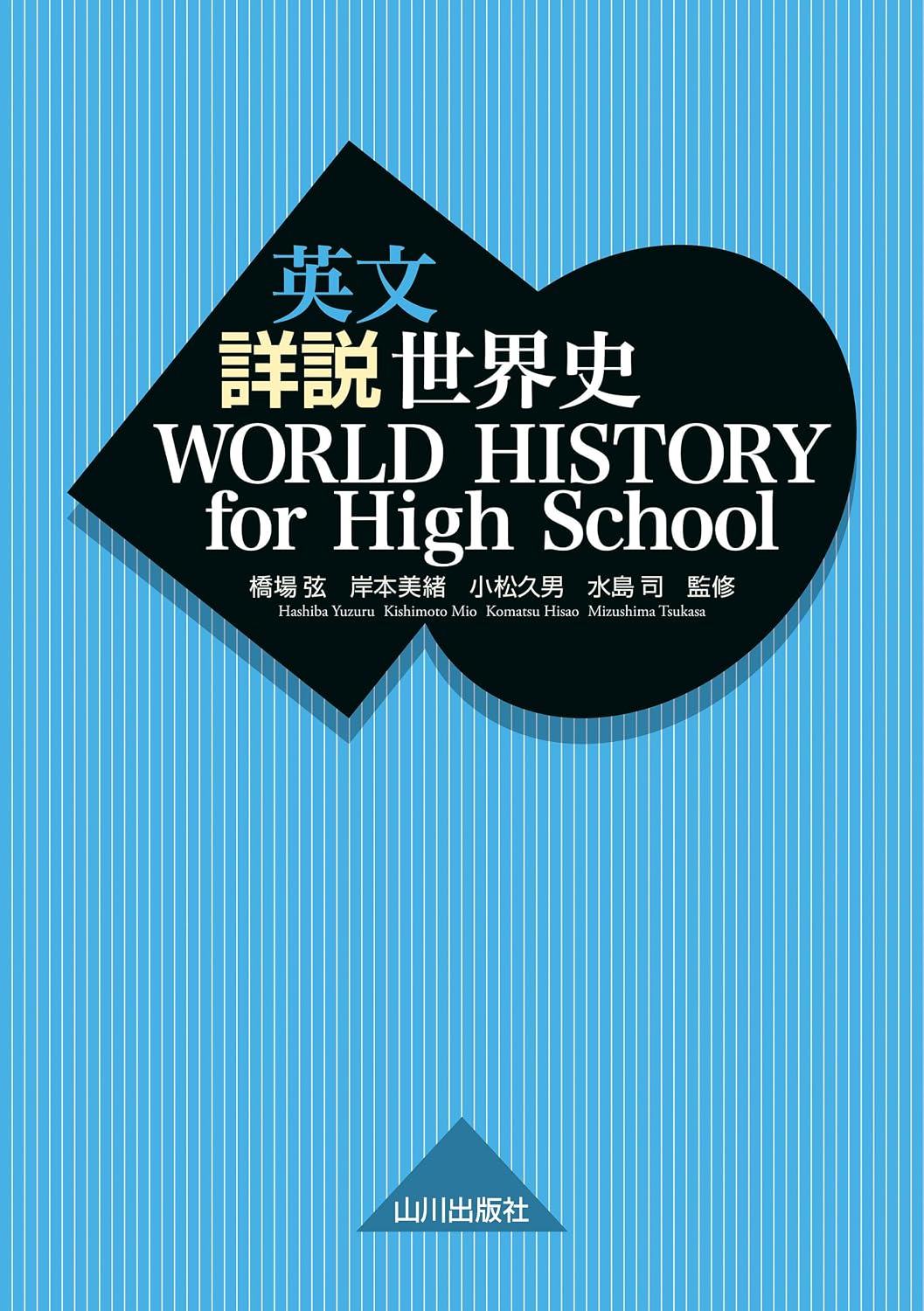 WORLD HISTORY for High School - Kindle edition by Hashiba Yuzuru ...