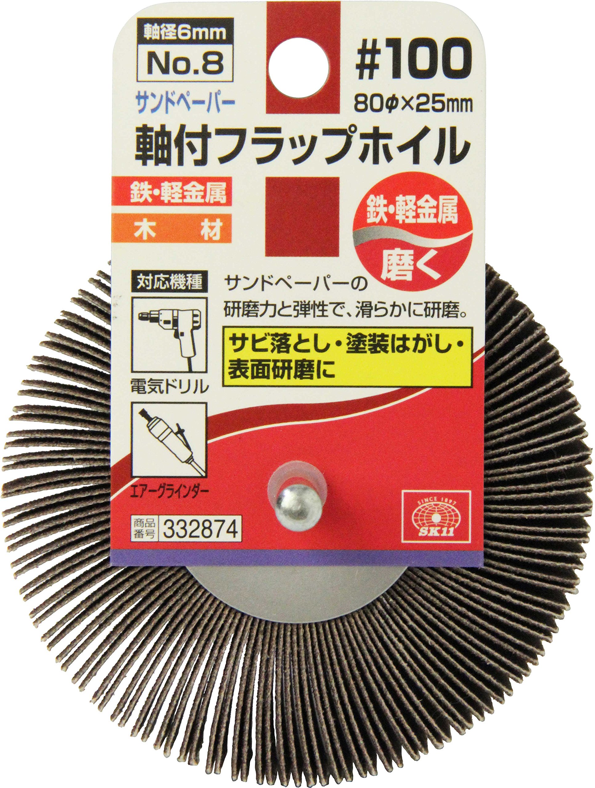 Amazon.co.jp: SK11(エスケー11) 軸付フラップホイル サンド