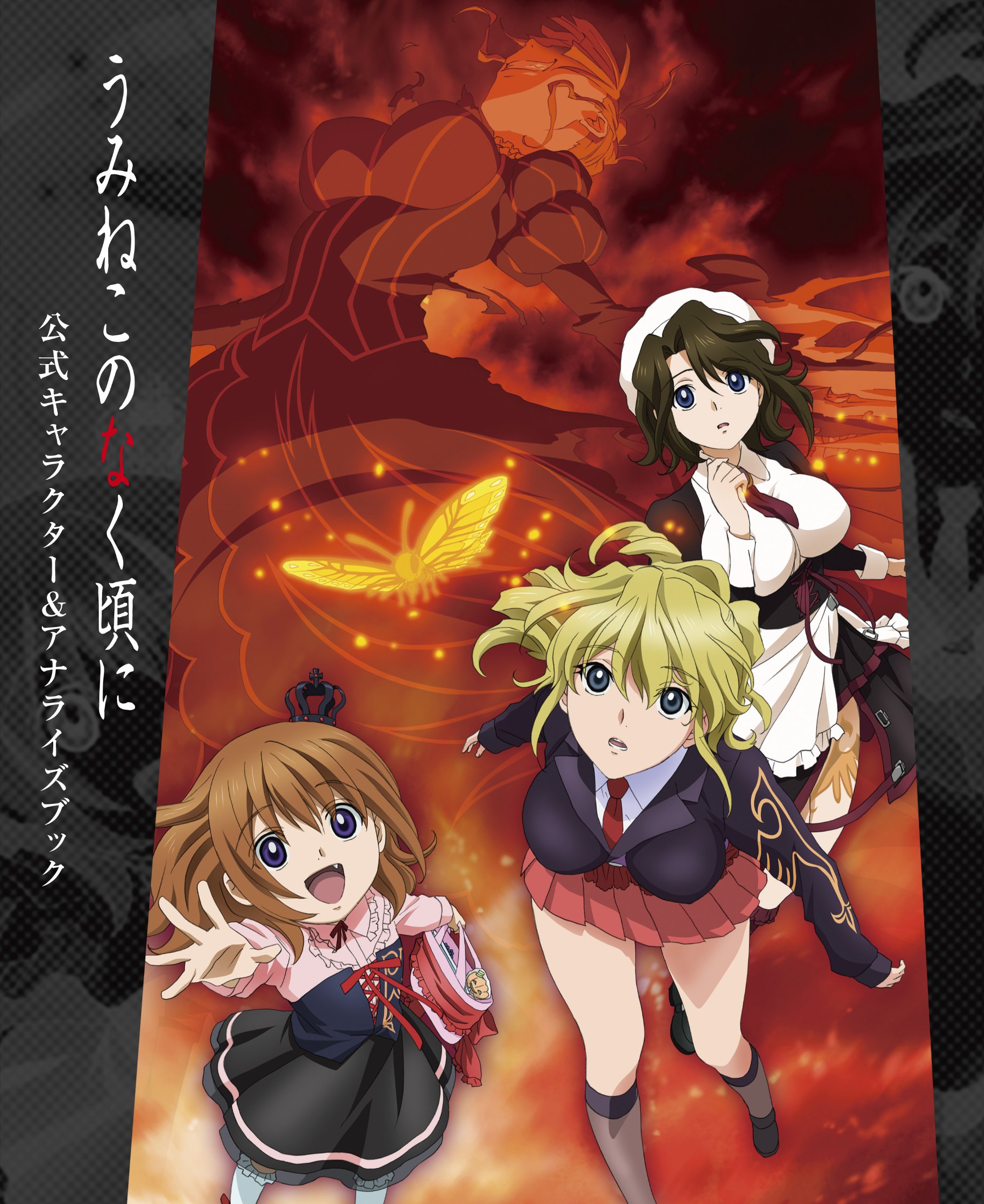 うみねこのなく頃に 公式キャラクター アナライズブック ランアンドガン 本 通販 Amazon