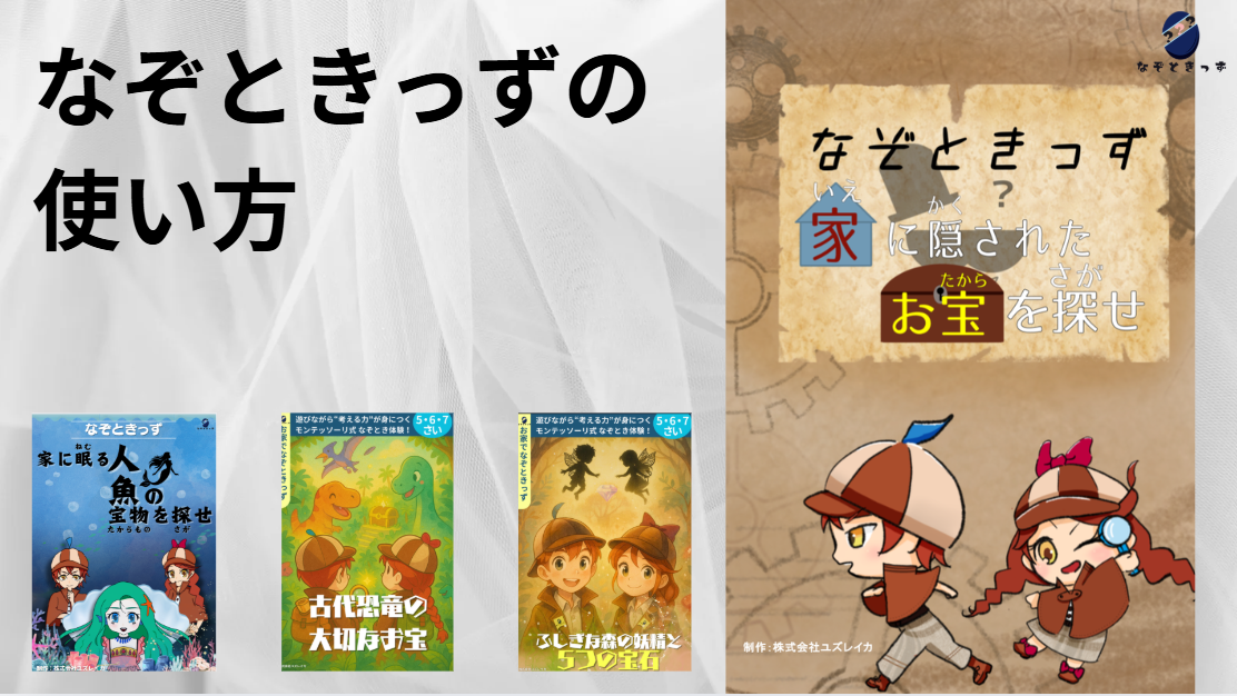 Amazon.co.jp: なぞときっず モンテッソーリ式 お家で謎解き＆宝探し