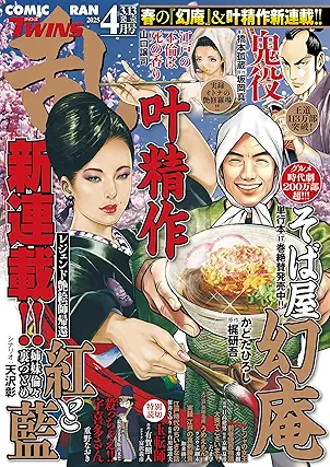 Comic Ran Twins 2025-04 (コミック乱ツインズ 2025年04月号)