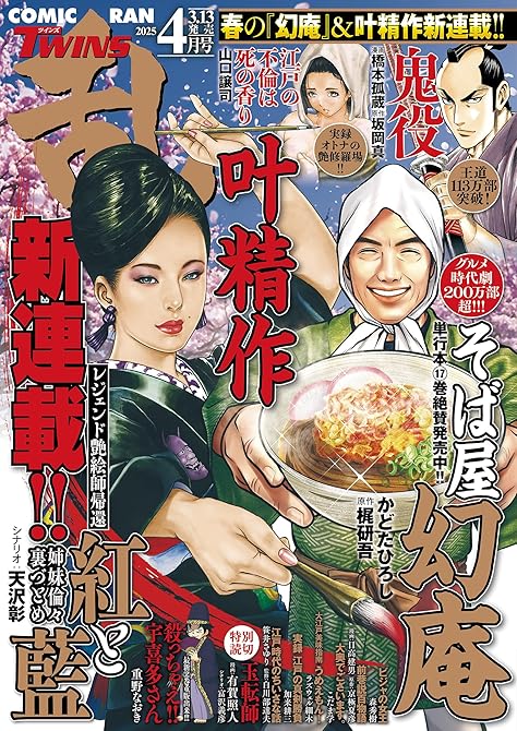 コミック乱ツインズ 2025年04月号の表紙イラスト