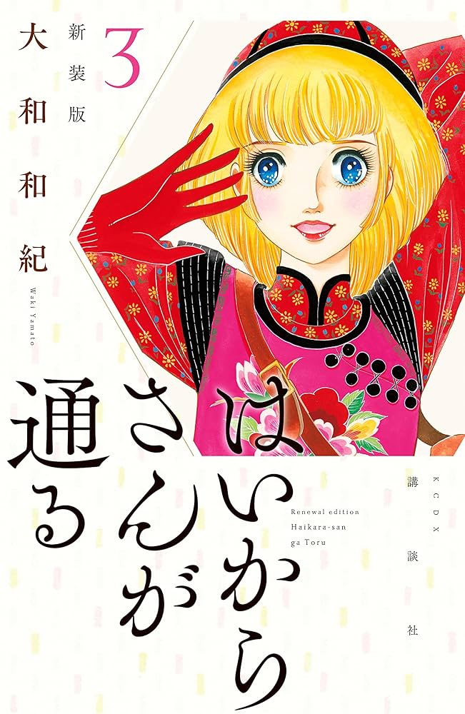 【美品】 はいからさんが通る 新装版 全巻セット 1〜8巻 大和和紀 しおり付き】☆はいからさんが通る 新装版 1〜8巻 全巻セット