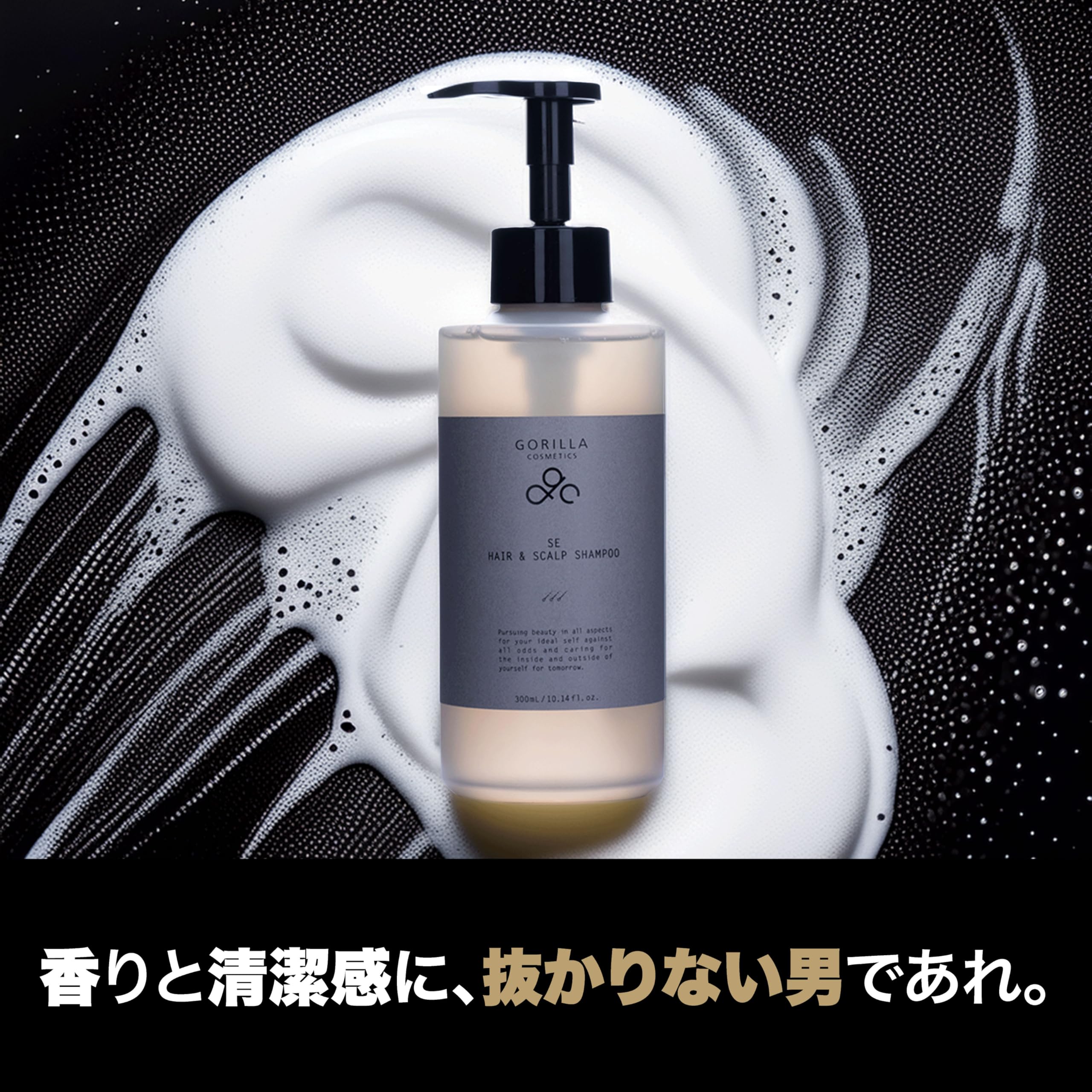 Amazon | GORILLA COSMETICS（ゴリラコスメティクス）SEヘア＆スカルプ