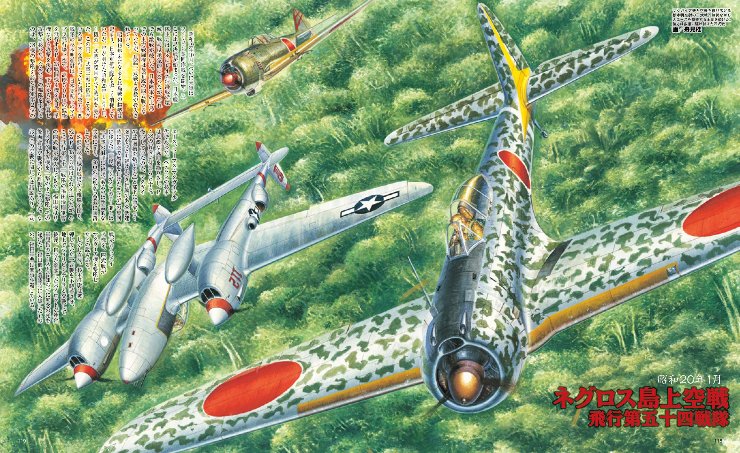 零戦と一式戦 隼 完全ガイド 本吉 隆 野原 茂 松田 孝宏 伊吹 秀明 こがしゅうと ミリタリー クラシックス編集部 本 通販 Amazon