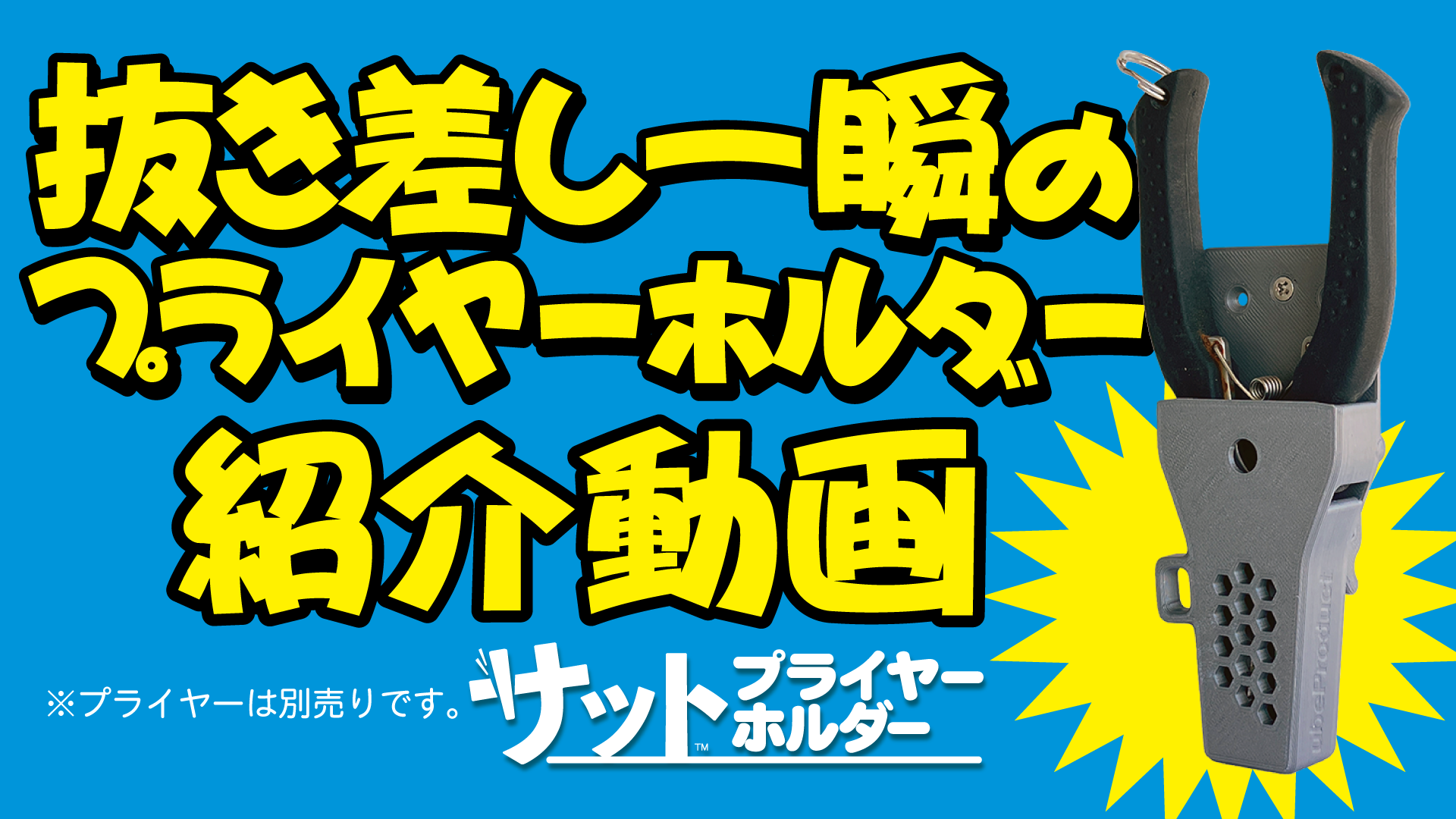 Amazon | サットプライヤーホルダー 抜き差ししやすいプライヤー