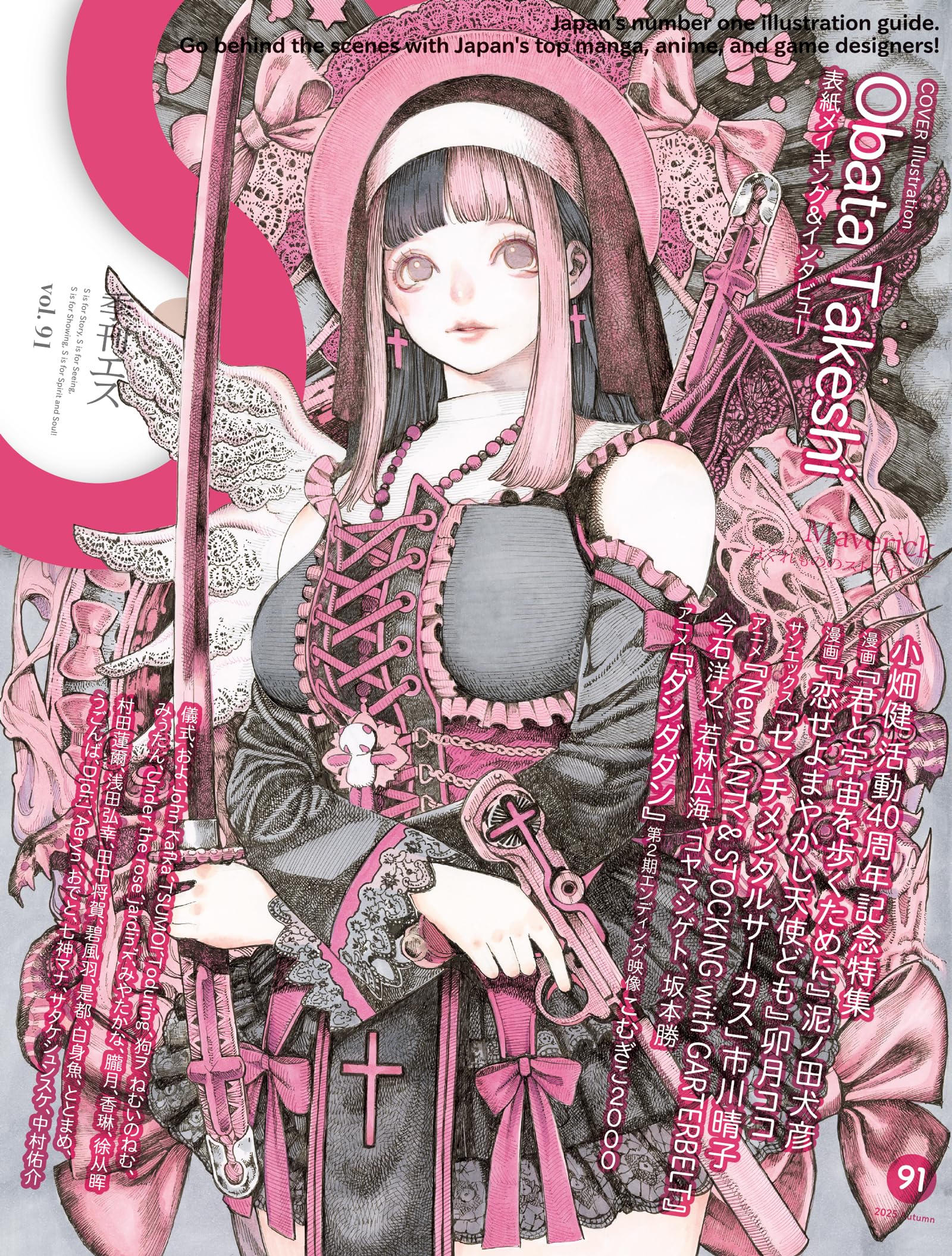 S vol. 91 : Cover Illustration by Takeshi Obata