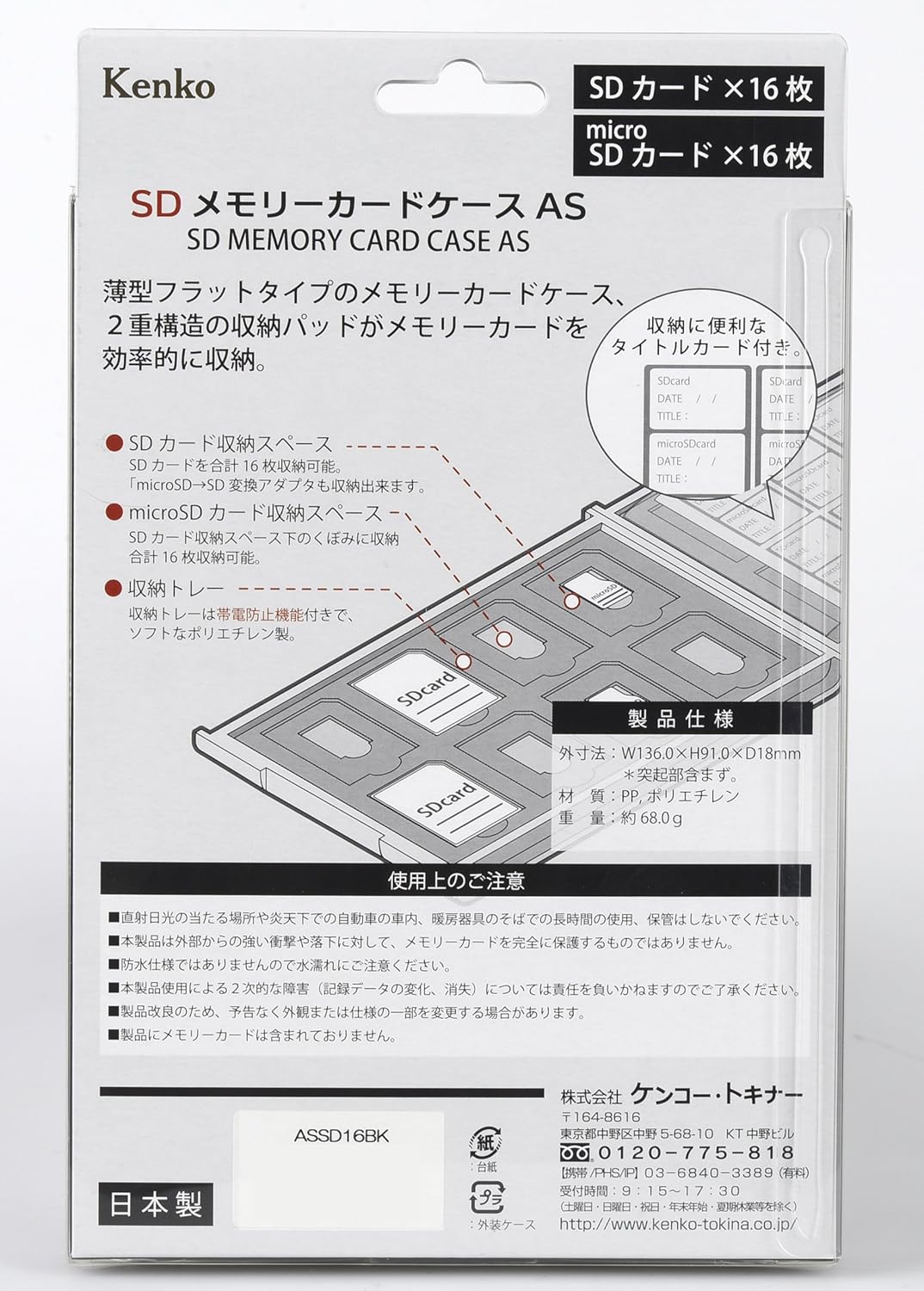 Kenko 704479 SD Card Case, AS SD16 BK, Holds 16 SD/Micro SD Cards, Black