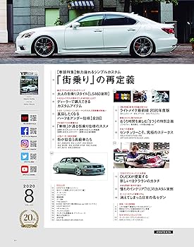 VIP STYLE (ビップスタイル)2020年8月号 |本 | 通販 | Amazon