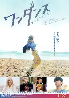 [ハピネット・ファントム] 映画 ワンダンス 映画チラシ 日本 グッズ 公式 &TEAM JO 超特急 アロハ 2026