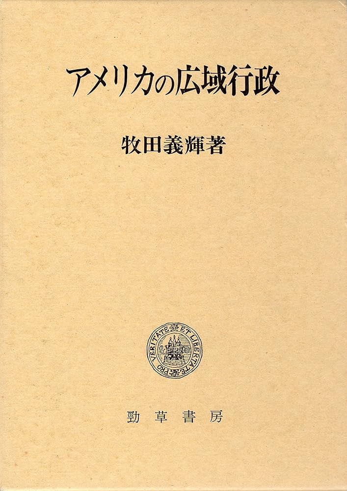 アメリカ連邦議会 選挙とのつながりで  /勁草書房/デイヴィッド・Ｒ．メイヒュ-（単行本） Amazon.co.jp: アメリカ連邦議会: 選挙とのつながりで