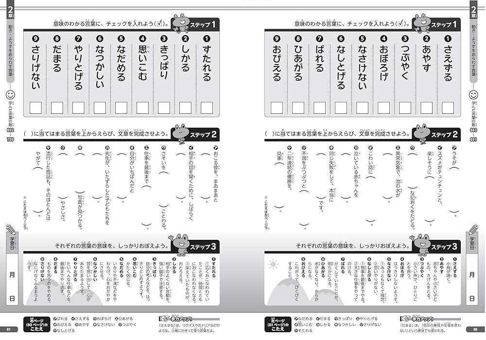 小学生の語彙力アップ 基礎練習ドリル1200 新装版 どんな子も