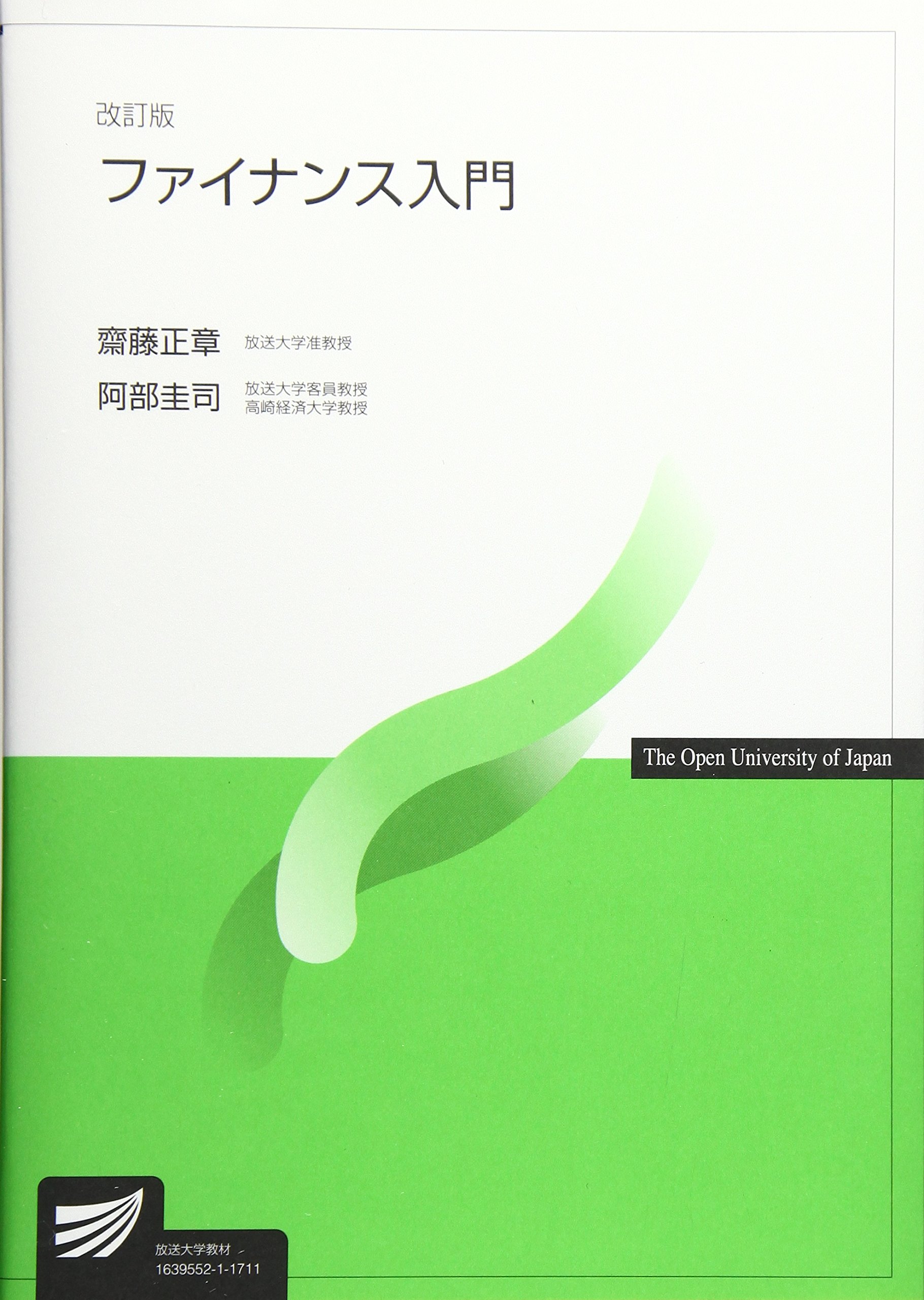 ファイナンス入門 (放送大学教材) | 齋藤 正章, 阿部 圭司 |本 | 通販