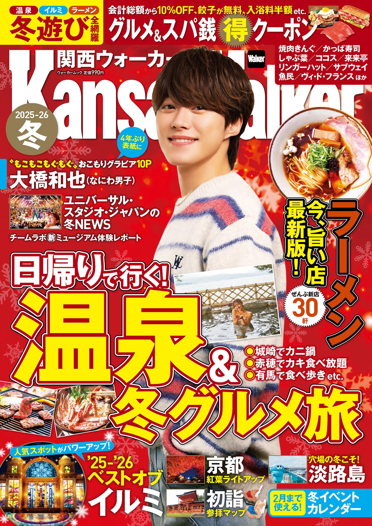 美品 関西ウォーカー　創刊号 美品 関西ウォーカー 創刊号 Kansai Walker (関西ウォーカー) 1/4号