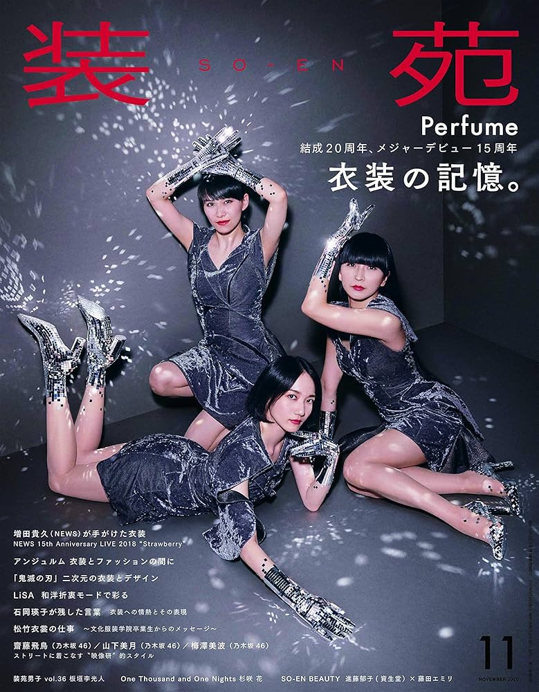 装苑 2020年 11月号 (雑誌) |本 | 通販 | Amazon